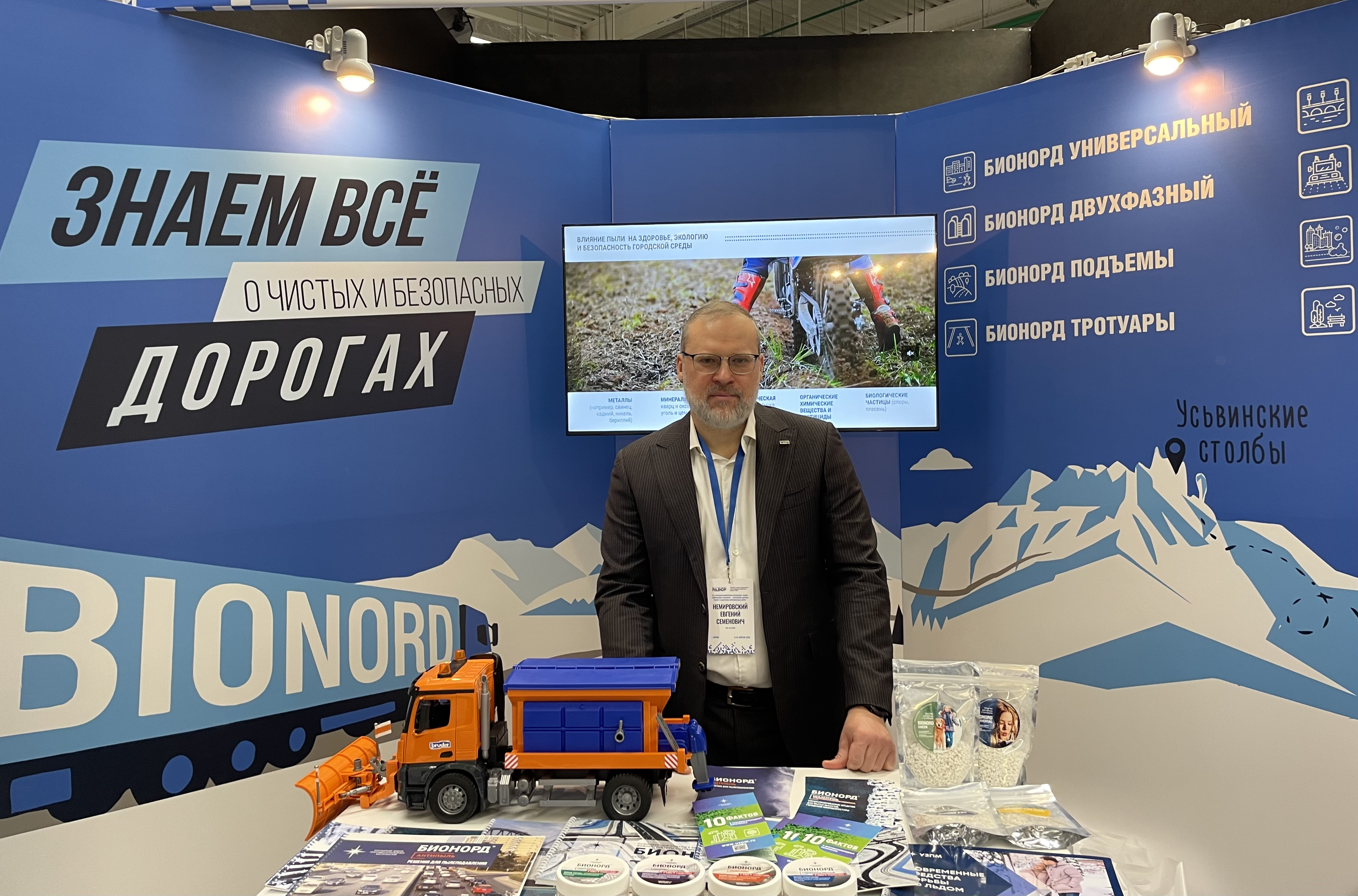 УЗПМ представил материалы «Бионорд» нового поколения на конференции Ассоциации «РАДОР» в Перми