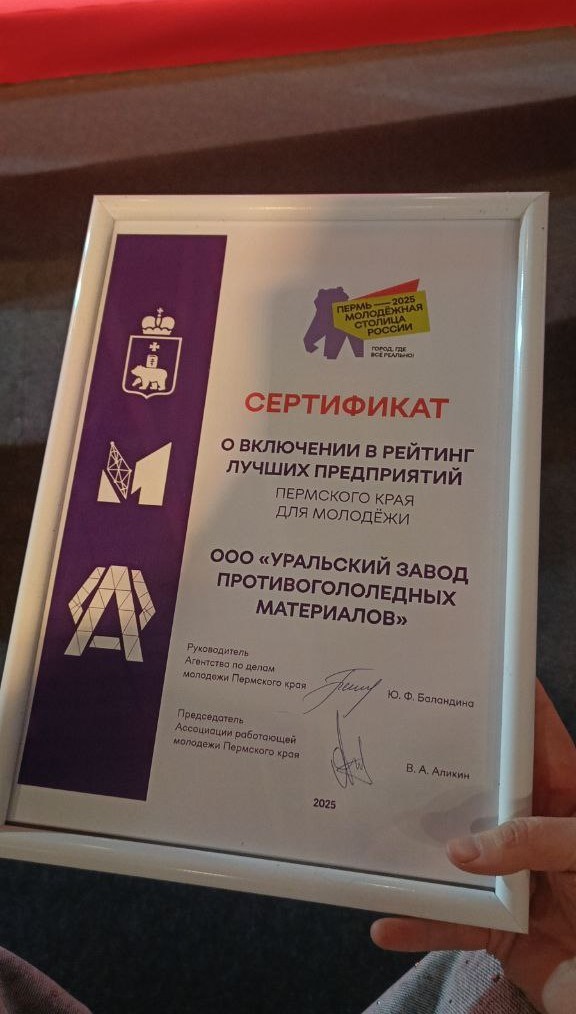 УЗПМ вошел в число лучших предприятий по работе с молодежью в Пермском крае, рис. 2