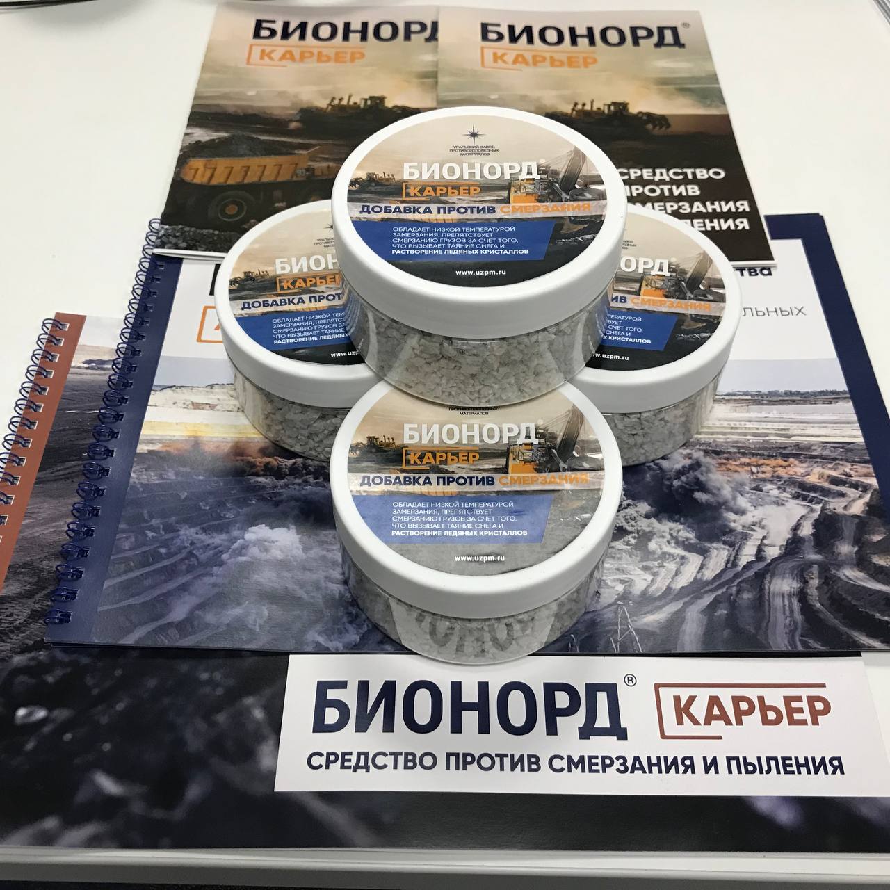 УЗПМ представил эффективное решение для пылеподавления и смерзания на крупнейшей горнодобывающей выставке, рис. 4