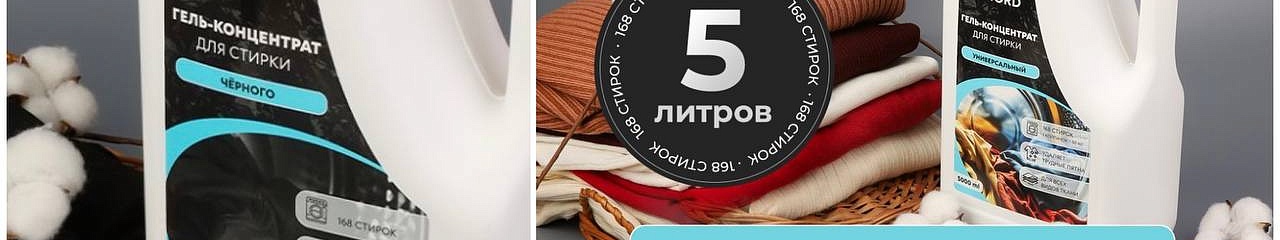 Гель-концентрат Bionord вошёл в число лучших стиральных средств по версии «Долями»