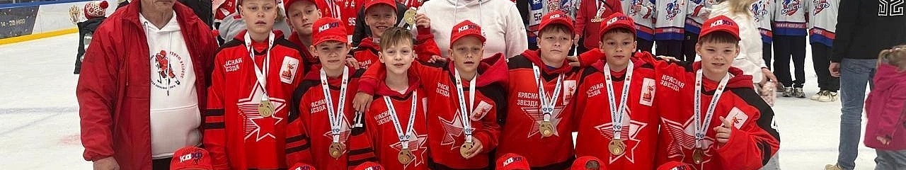 Поддерживаемая УЗПМ юношеская команда «Красная звезда» стала абсолютным чемпионом Всероссийских соревнований «Золотая шайба»